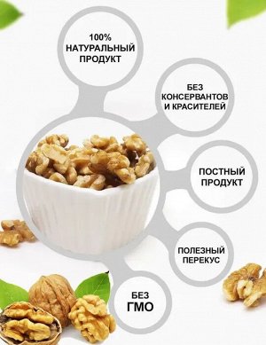 Грецкий орех очищенный   сорт Бабочка