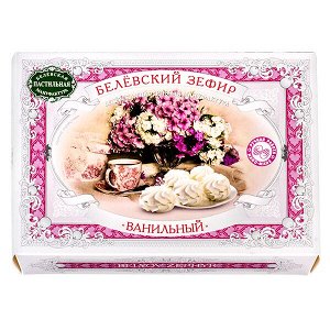 Зефир Белевский Ванильный 250 г 1/8