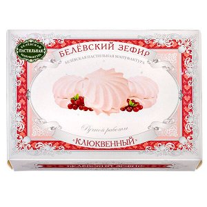 зефир Белевский Клюквенный 250 г 1/8