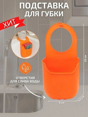 Многофункциональный силиконовый подвесной карман в раковину с водостоком на застежке, держатель на кран для губки, мочалки, для кухни, ванных принадлежностей, зарядки телефона, 20х9х4,5 см