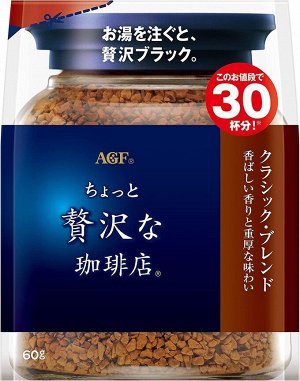 AGF Классик бленд, кофе растворимый пакет 60 гр.