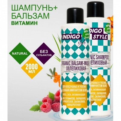 Шампуни, бальзамы INDIGO - для всех типов волос