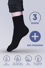 Носки Уют мужские плюш