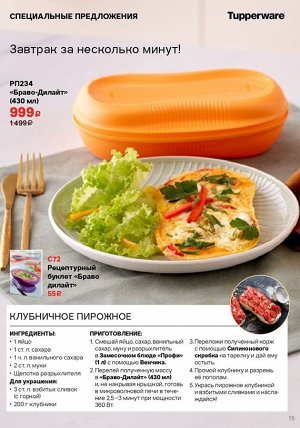 Tupperware Омлетница Браво-Дилайт 430 мл