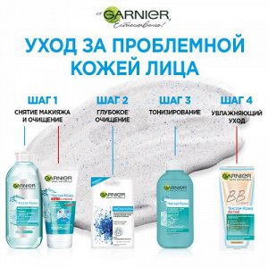 Garnier Гель + Скраб + Маска для лица "Чистая Кожа Актив 3-в-1 с углем" с экстрактом черники, углем и салициловой кислотой, 150 мл EXPS