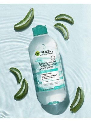 Garnier Мицеллярная вода "Чистая Кожа" для снятия макияжа и очищения кожи, для чувствительной жирной и комбинированной кожи, 400 мл EXPS