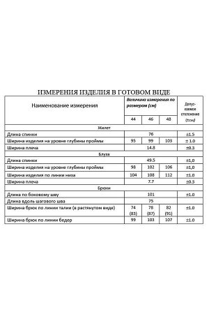 Костюм блуза, брюки, жилет