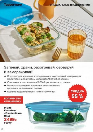 Контейнер премиум 1,5 л