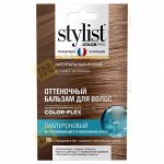 Оттеночный бальзам STYLIST COLOR PRO Гиалуроновый тон Натуральный русый 50мл