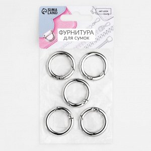 Кольцо-карабин плоский, d=20/28 мм, толщина - 4 мм, 5 шт., цвет серебряный