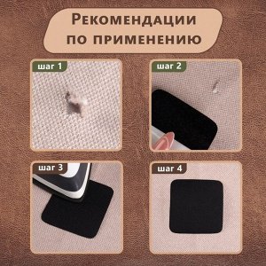 Заплатки для одежды, 5,5 x 5,5 см, термоклеевые, пара, цвет чёрный