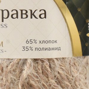 Пряжа "Хлопок травка" 65% хлопок 35% полиамид 220 м/100гр (005 бежев.)