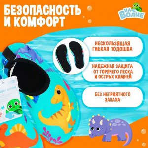 Аквашузы детские «На волне: Динозаврики».