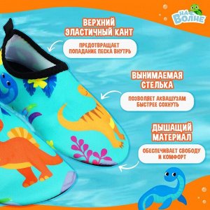 Аквашузы детские «На волне: Динозаврики».