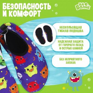 Аквашузы детские «На волне: Монстрики».
