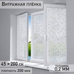 Плёнка самоклеящаяся «Узоры», прозрачная, 45?200 см