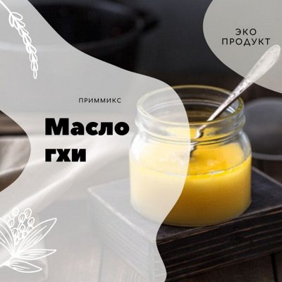 Масло гхи! Заменяем на полезное⚡. Диетическая бакалея, Орехи и мед
