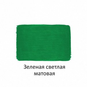 Краска акриловая МАТОВАЯ 40 мл Зеленая светлая