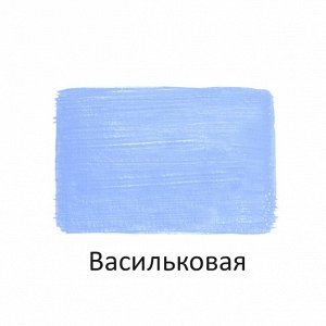 Краска акриловая ПАСТЕЛЬНАЯ 40 мл Васильковая