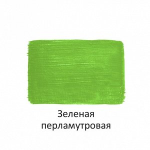 Краска акрил ПЕРЛАМУТРОВАЯ зеленая 40 мл