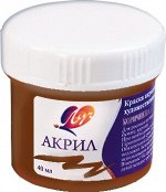 Краска акриловая КОРИЧНЕВАЯ 40 мл