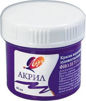 Краска акриловая ФИОЛЕТОВАЯ 40 мл