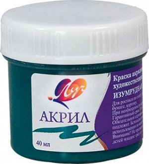 Краска акриловая ИЗУМРУДНАЯ 40 мл