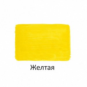 Краска акриловая художественная 100мл Желтая