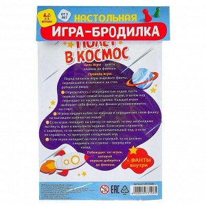 Лас Играс KIDS Игра-бродилка «Полёт в космос»