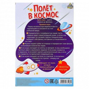 Лас Играс KIDS Игра-бродилка «Полёт в космос»