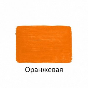 Краска акриловая художественная 40 мл оранжевая