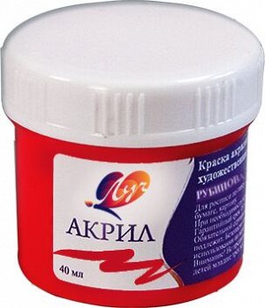 Краска акриловая РУБИНОВАЯ 40 мл