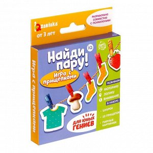 Развивающая игра «Найди пару!», по методике Монтессори, 10 прищепок, 20 картинок, шнурок, 3+