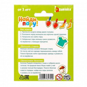 Развивающая игра «Найди пару!», по методике Монтессори, 10 прищепок, 20 картинок, шнурок, 3+
