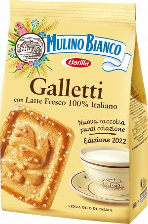 Печенье сдобное Mulino Bianco Galletti 350г
