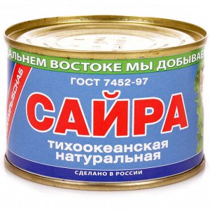 Сайра натур. Примрыбснаб 250г