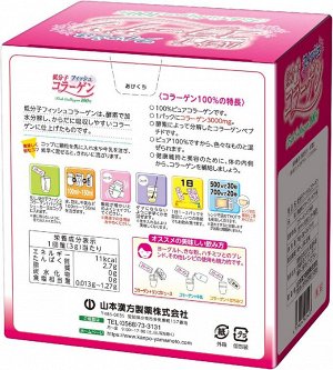 YAMAMOTO Fish Collagen - низкомолекулярный рыбный коллаген в стиках