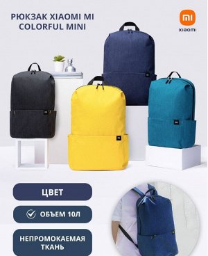 Рюкзак Xiaomi Mi Colorful Mini Backpack Bag