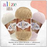 Пряжа Alize Diva Stretch — для купальников - 358 рублей