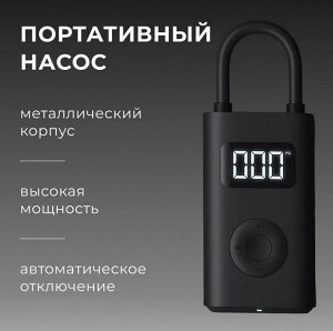 Умный насос Xiaomi Mijia Electric Pump MJCQB01QJ