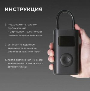 Умный насос Xiaomi Mijia Electric Pump MJCQB01QJ