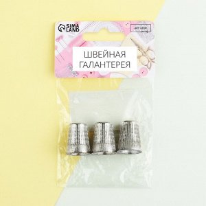 Напёрстки, d=1.8x2.2 см, 3 шт.