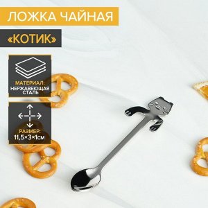 Ложка чайная Magistro «Котик», длина 11.5 см, нержавеющая сталь, серебристая