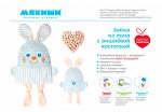 Развивающая игрушка с вишневыми косточками &quot;Крошка Зайка. Доктор мякиш&quot;