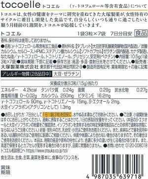 OTSUKA Tocoelle - комплекс смягчающий неприятные менструальные симптомы