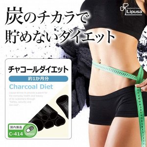 LIPUSA Charcoal Diet - диетический комплекс с древесным углем