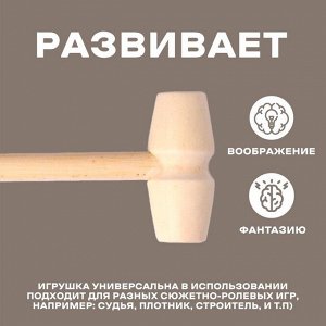 Деревянный молоточек «Радость» 14 x 4 x 2 см