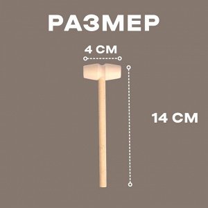 Деревянный молоточек «Радость» 14 x 4 x 2 см