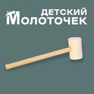 Деревянный молоточек «Сказка» 14,7 x 3,8 x 2,5 см