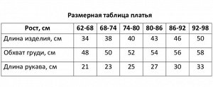 Платье Крошка Я BASIC LINE, рост, молочный